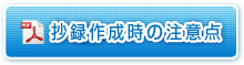 抄録作成時の注意点