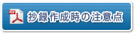 抄録作成時の注意点