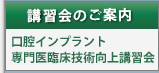 講習会のご案内